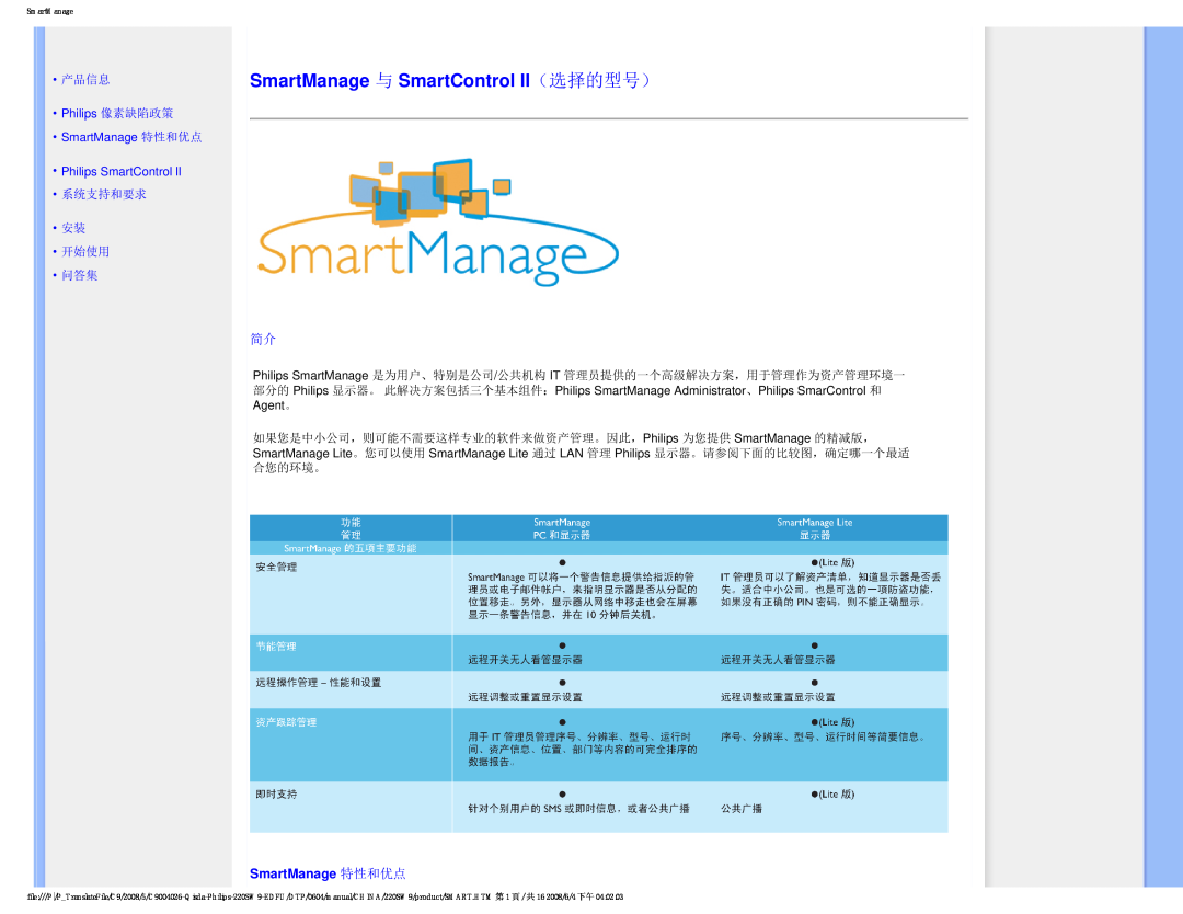 Philips 220SW9 user manual SmartManage 与 SmartControl II（选择的型号）, •产品信息, •Philips 像素缺陷政策 •SmartManage 特性和优点 