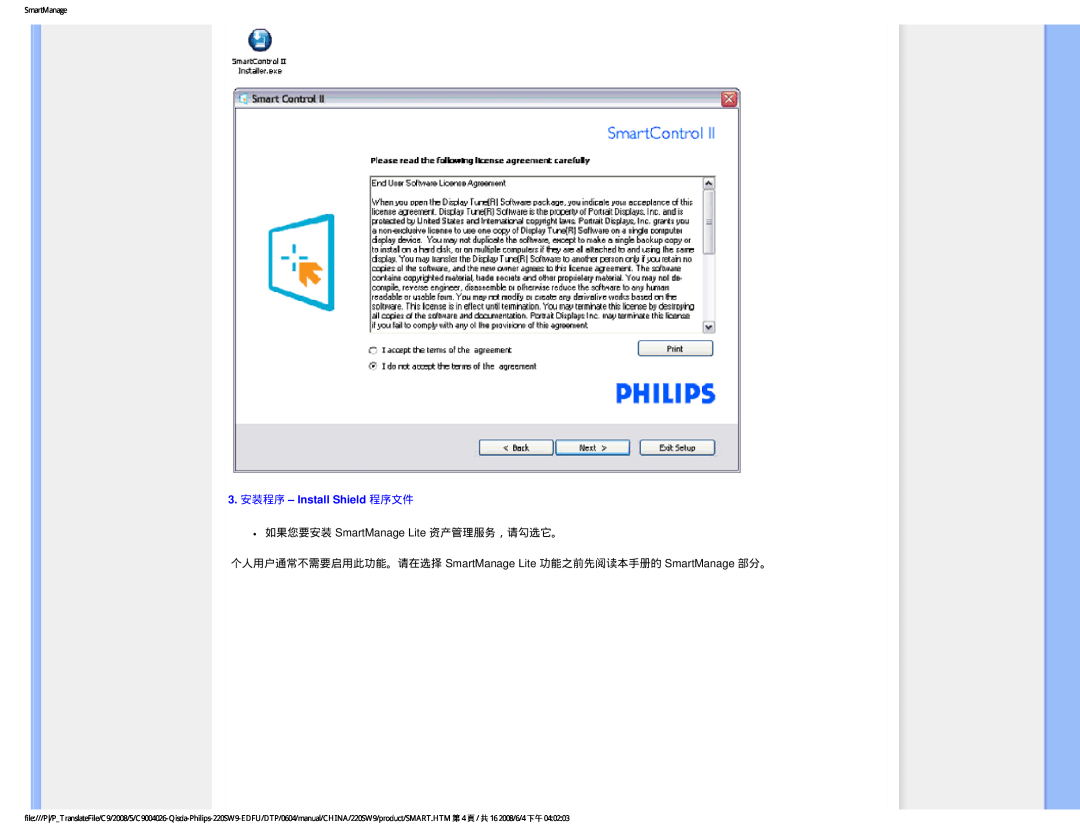 Philips 220SW9 user manual 3.安装程序 – Install Shield 程序文件, 如果您要安装 SmartManage Lite 资产管理服务，请勾选它。 