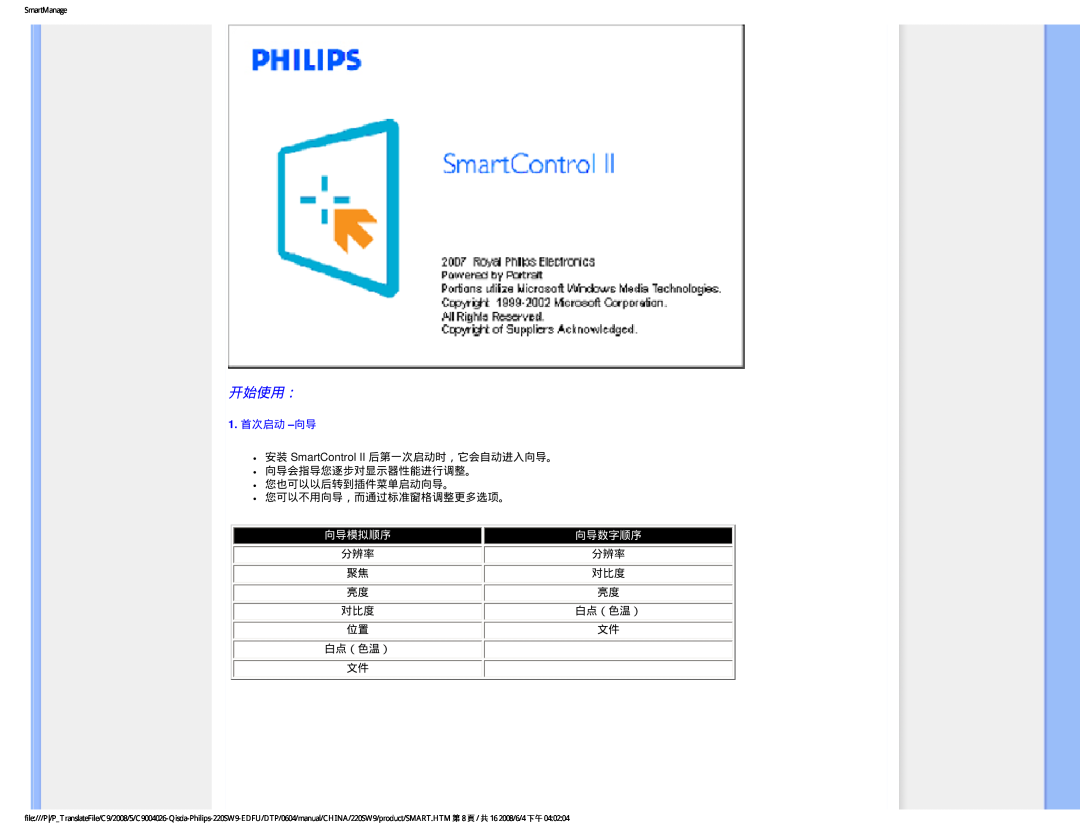 Philips 220SW9 user manual 开始使用：, 1. 首次启动 –向导, 向导模拟顺序, 向导数字顺序, 白点（色温）, SmartManage 