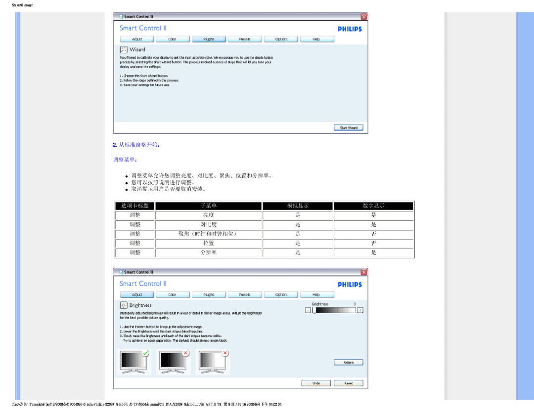 Philips 220SW9 user manual 2.从标准窗格开始： 调整菜单：, 选项卡标题, 模拟显示, 数字显示 