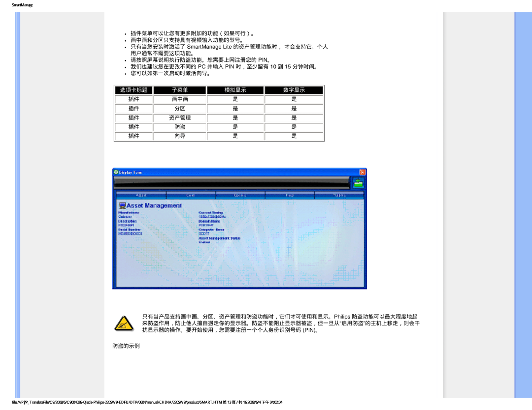Philips 220SW9 user manual 插件菜单可以让您有更多附加的功能（如果可行）。 画中画和分区只支持具有视频输入功能的型号。, 选项卡标题, 模拟显示, 数字显示 