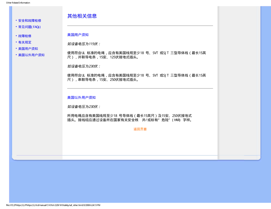 Philips 220VW9 user manual 其他相关信息, 美国用户须知, 如设备电压为115伏：, 如设备电压为230伏：, 美国以外用户须知 