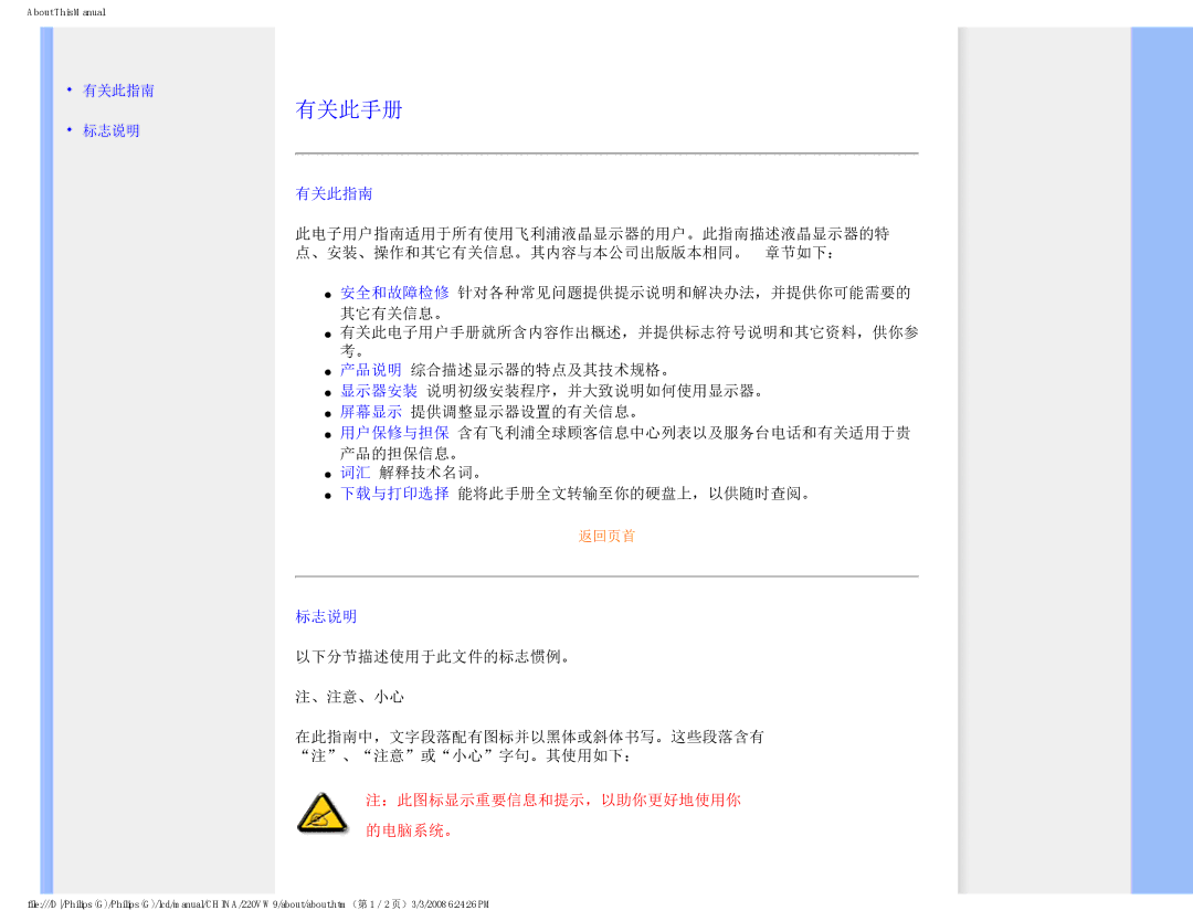 Philips 220VW9 user manual 有关此手册, 有关此指南, 标志说明 