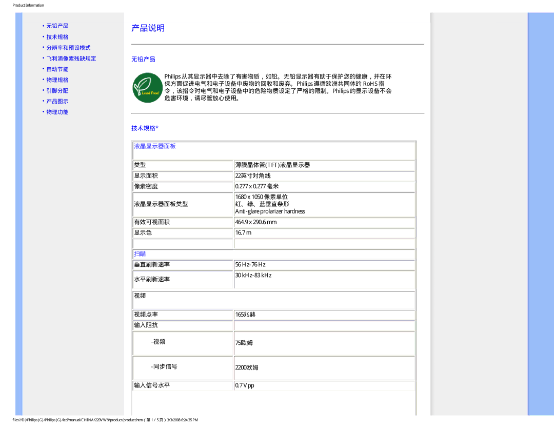 Philips 220VW9 user manual 产品说明 
