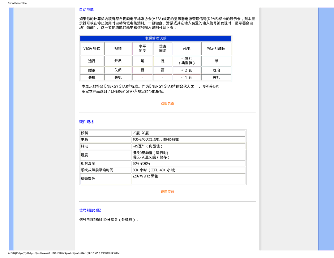 Philips 220VW9 user manual 电源管理说明 