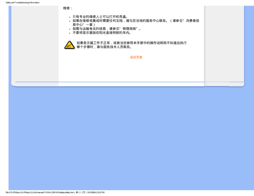 Philips 220VW9 user manual 返回页首 