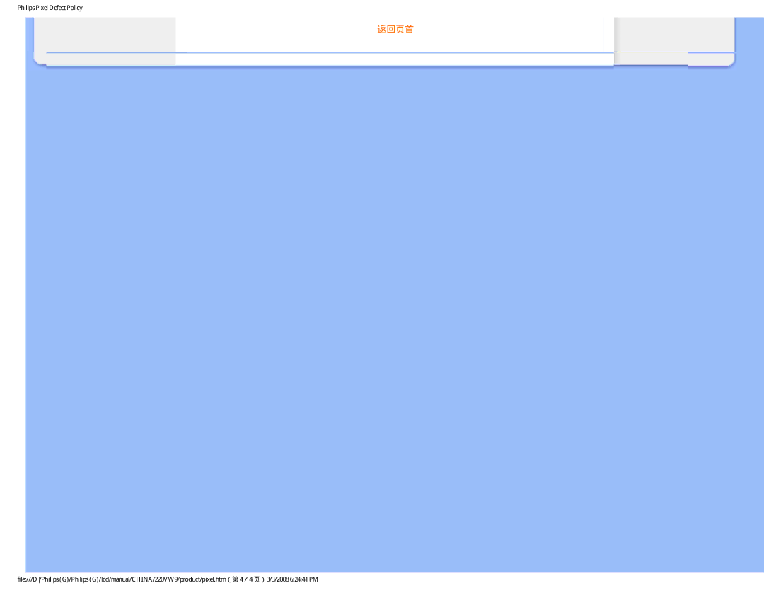 Philips 220VW9 user manual 返回页首 