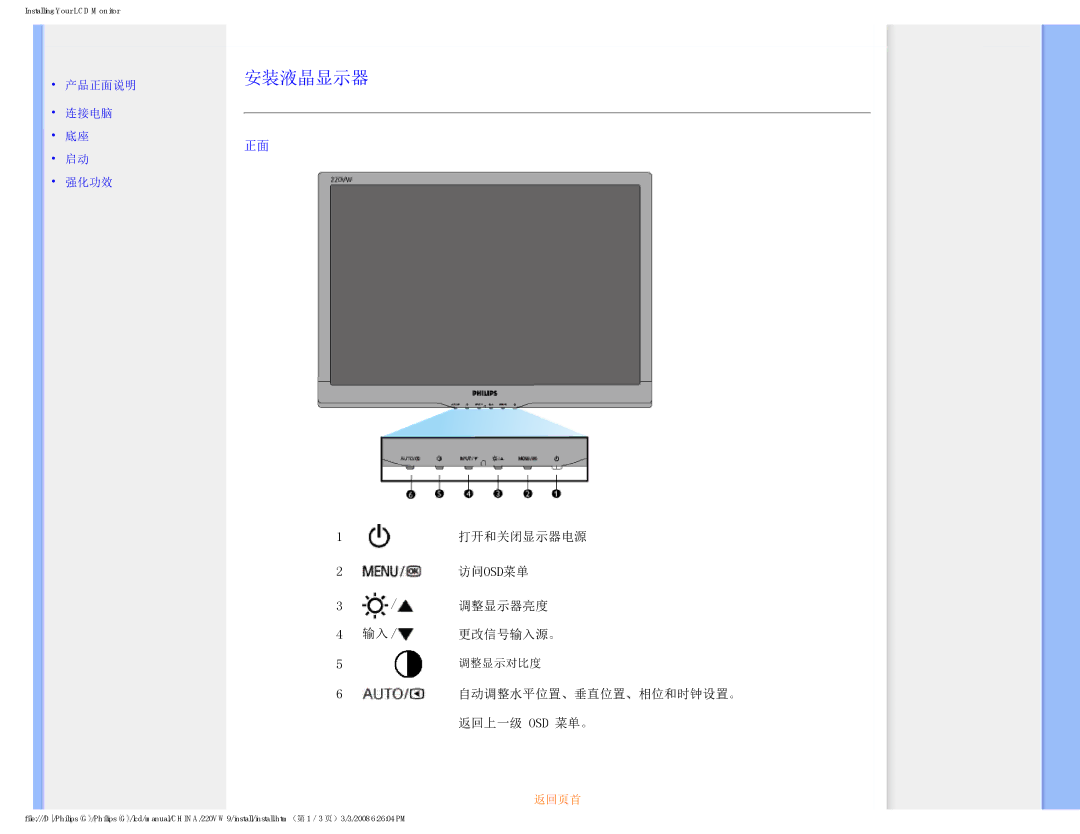 Philips 220VW9 user manual 安装液晶显示器 