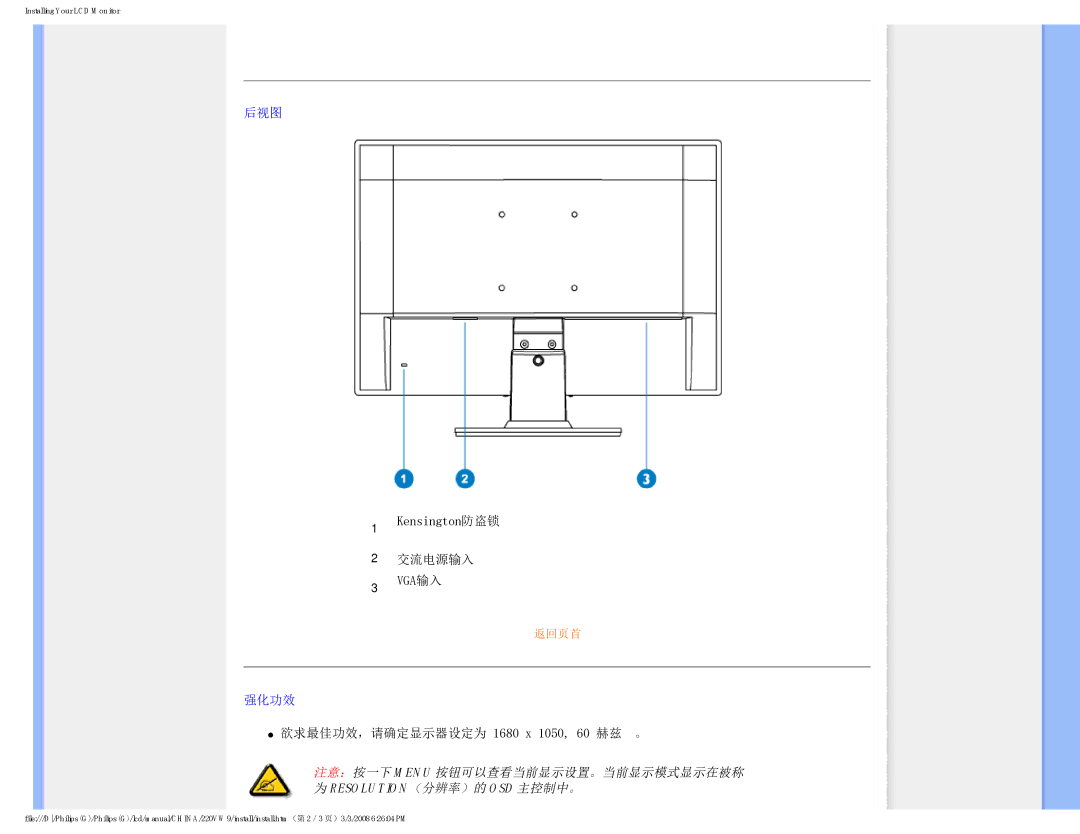 Philips 220VW9 user manual 后视图 