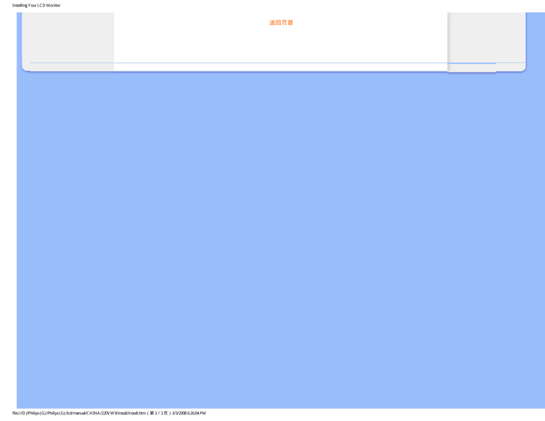 Philips 220VW9 user manual 返回页首 