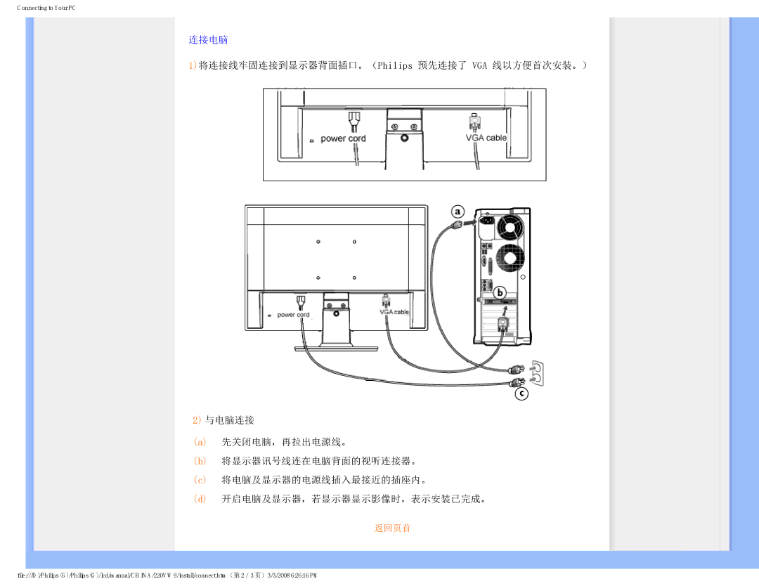 Philips 220VW9 user manual 连接电脑 