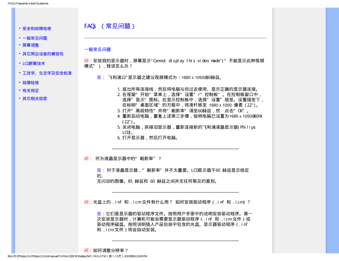 Philips 220VW9 user manual FAQs （常见问题）, 一般常见问题 