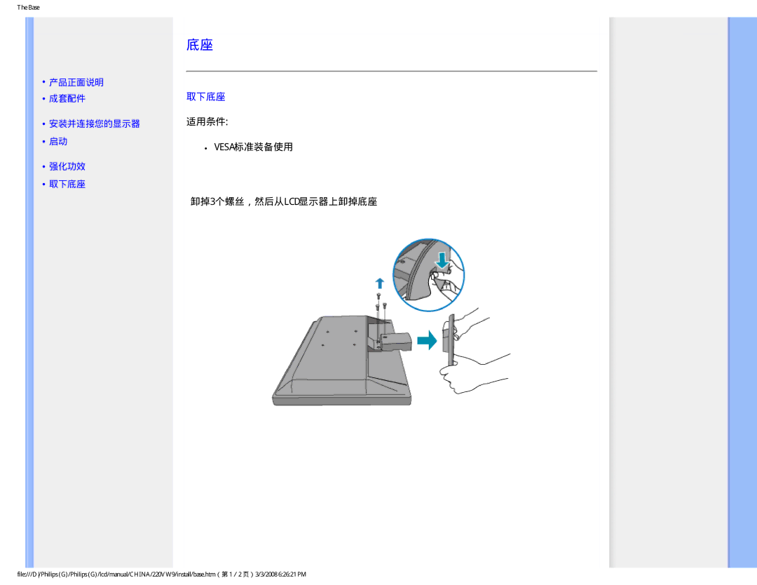 Philips 220VW9 user manual 取下底座, 启动 Vesa标准装备使用, 卸掉3个螺丝，然后从LCD显示器上卸掉底座 