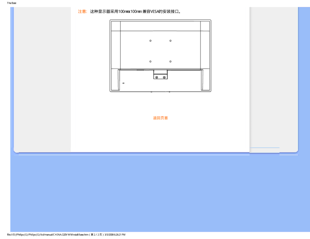 Philips 220VW9 user manual 注意 这种显示器采用100mmx100mm 兼容VESA的安装接口。 