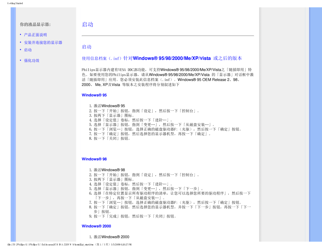 Philips 220VW9 user manual 使用信息档案（.inf）针对Windows 95/98/2000/Me/XP/Vista 或之后的版本, 你的液晶显示器 