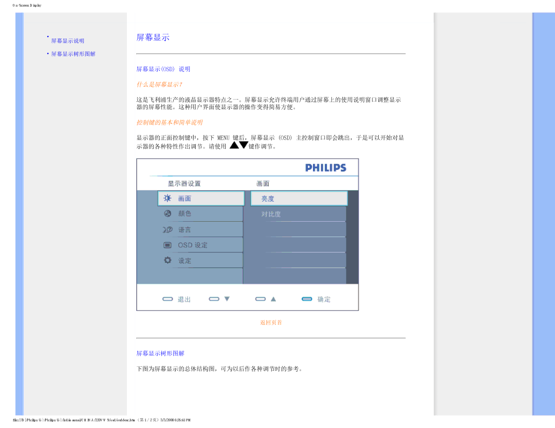 Philips 220VW9 user manual 屏幕显示 