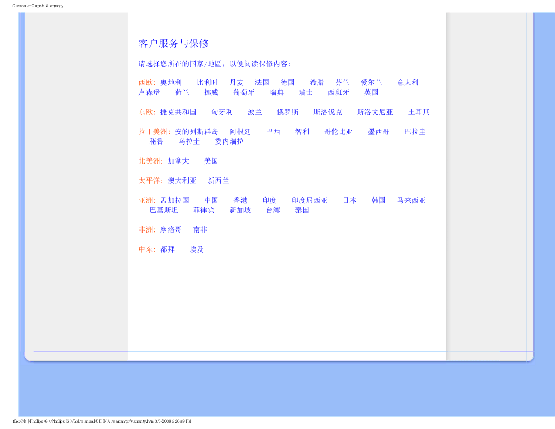 Philips 220VW9 user manual 客户服务与保修 