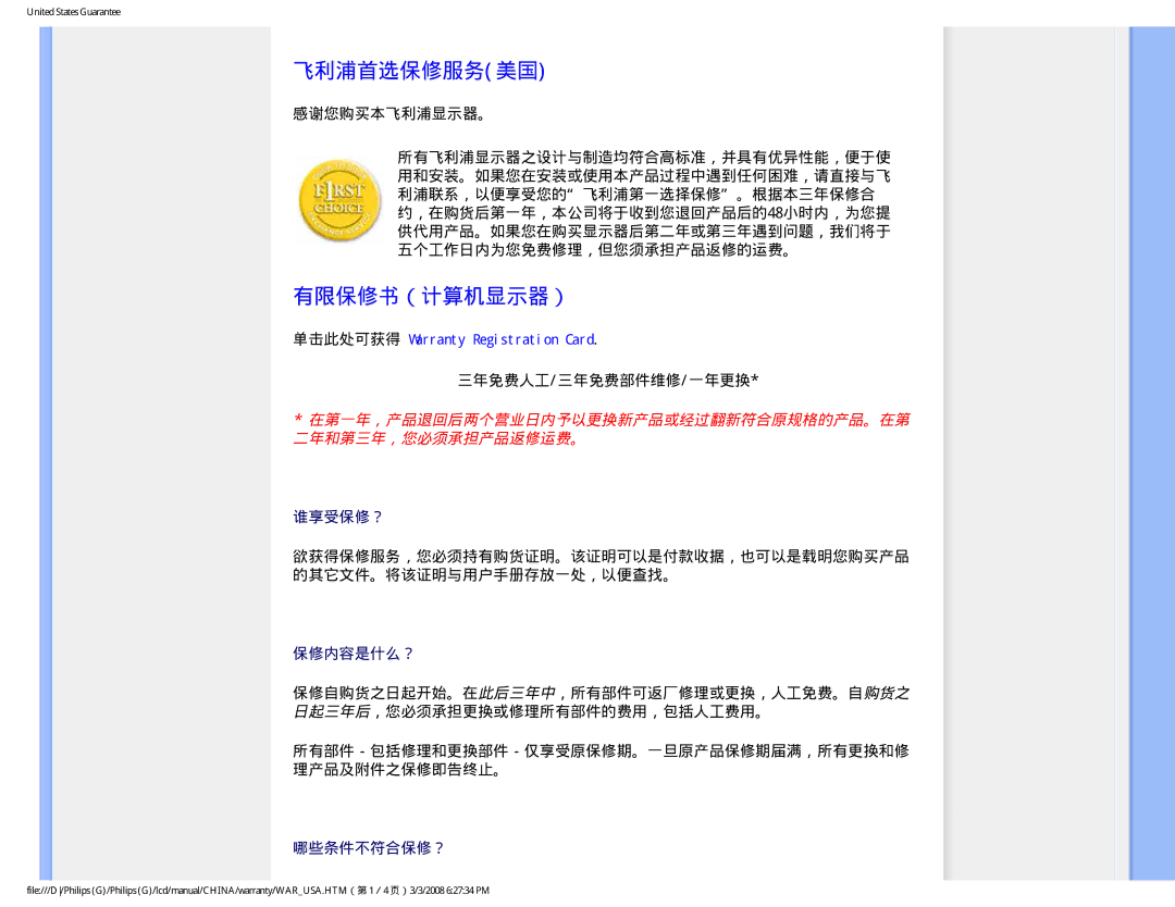 Philips 220VW9 user manual 飞利浦首选保修服务美国, 有限保修书（计算机显示器）, 三年免费人工/三年免费部件维修/一年更换 