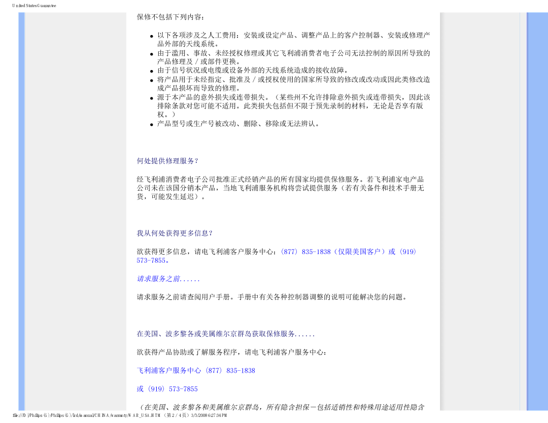 Philips 220VW9 user manual 欲获得更多信息，请电飞利浦客户服务中心：877 835-1838（仅限美国客户）或 919 573-7855。, 飞利浦客户服务中心 877 919 