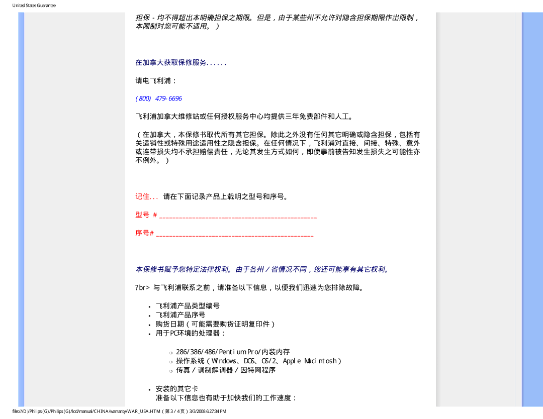 Philips 220VW9 user manual 请电飞利浦：, 飞利浦加拿大维修站或任何授权服务中心均提供三年免费部件和人工。, 记住... 请在下面记录产品上载明之型号和序号。 