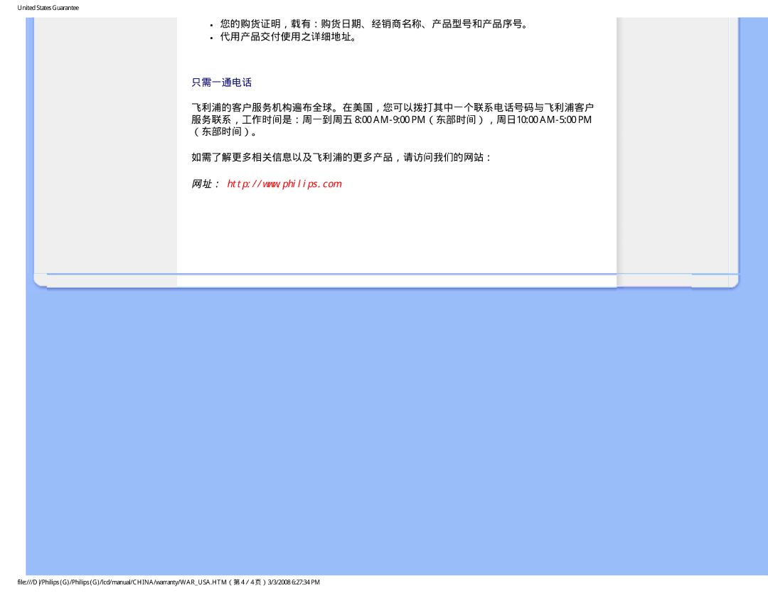 Philips 220VW9 user manual 您的购货证明，载有：购货日期、经销商名称、产品型号和产品序号。 代用产品交付使用之详细地址。, 如需了解更多相关信息以及飞利浦的更多产品，请访问我们的网站： 