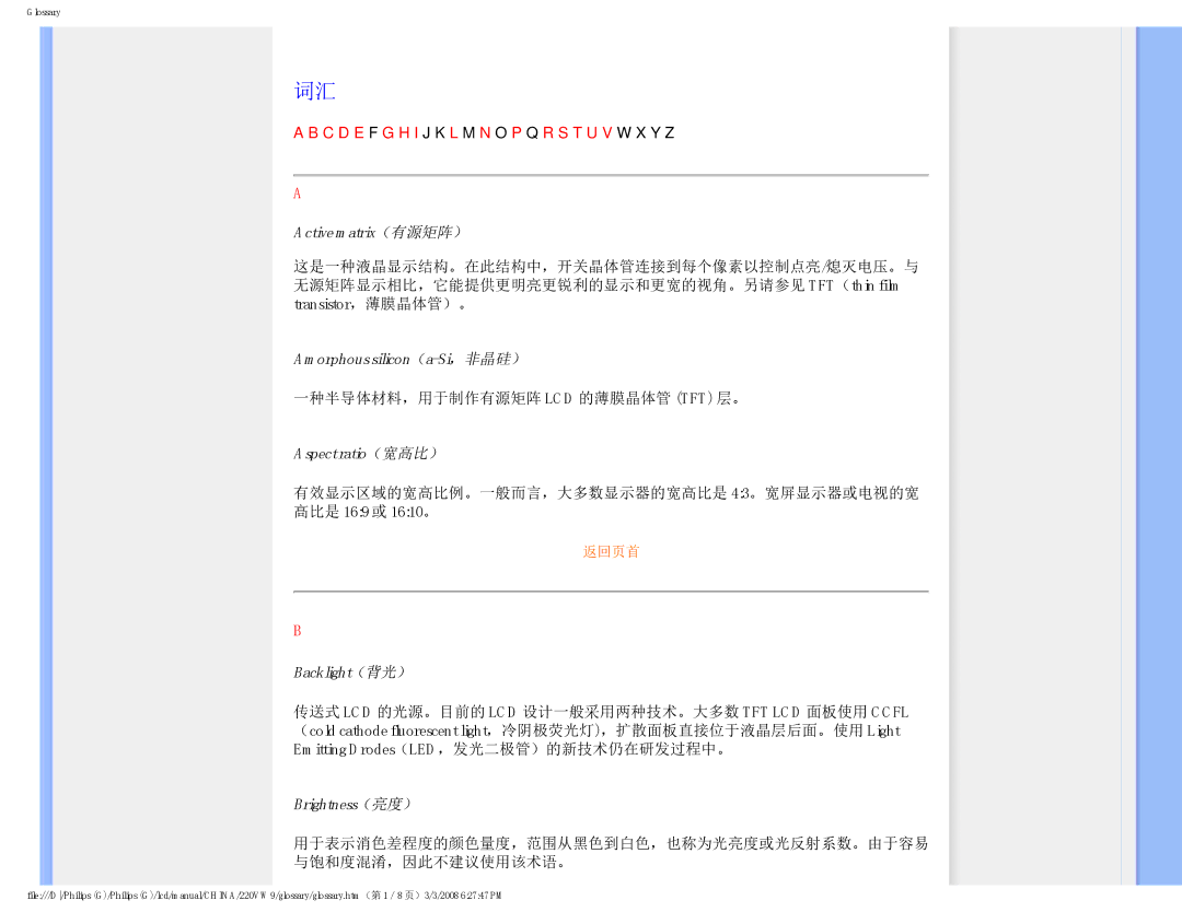 Philips 220VW9 Active matrix（有源矩阵）, Amorphous silicon（a-Si，非晶硅）, Aspect ratio（宽高比）, Backlight（背光）, Brightness（亮度） 