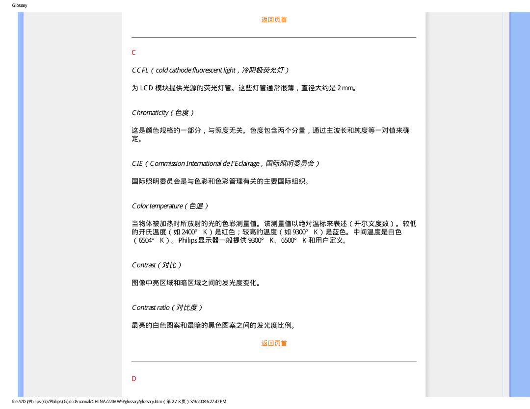 Philips 220VW9 CCFL（cold cathode fluorescent light，冷阴极荧光灯）, Chromaticity（色度）, Color temperature（色温）, Contrast（对比） 
