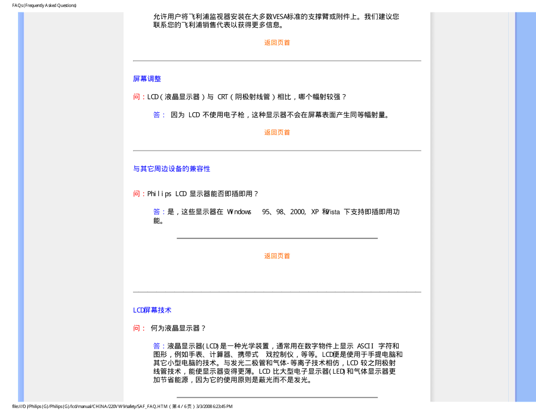 Philips 220VW9 user manual 允许用户将飞利浦监视器安装在大多数vesa标准的支撑臂或附件上。我们建议您 联系您的飞利浦销售代表以获得更多信息。, 屏幕调整, 与其它周边设备的兼容性, Lcd屏幕技术 