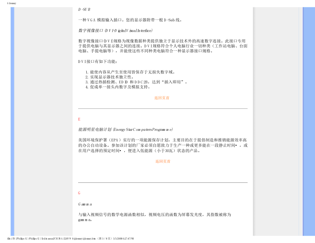 Philips 220VW9 user manual 一种 VGA 模拟输入插口。您的显示器附带一根 D-Sub 线。, 数字视像接口 DVI-Digital Visual Interface, Gamma 