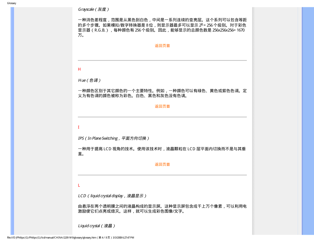 Philips 220VW9 user manual Grayscale（灰度）, Hue（色调）, IPS（In Plane Switching，平面方向切换）, LCD（liquid crystal display，液晶显示） 