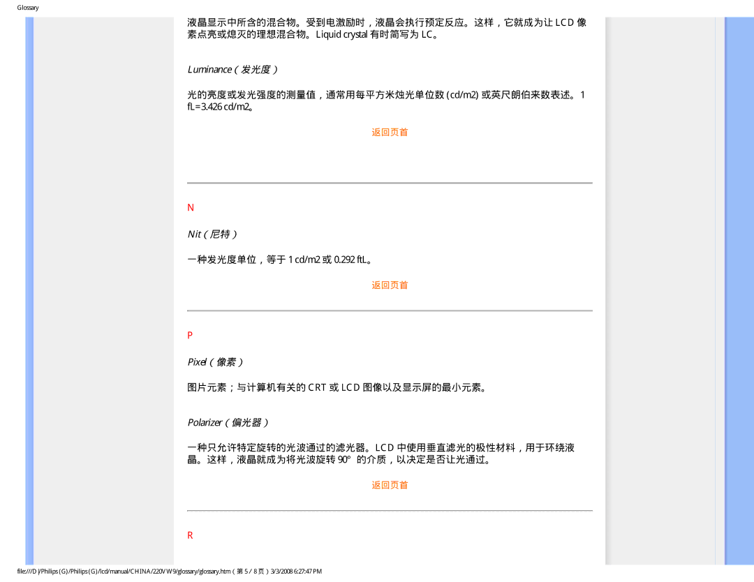 Philips 220VW9 user manual Luminance（发光度）, Nit（尼特）, Pixel（像素）, Polarizer（偏光器） 