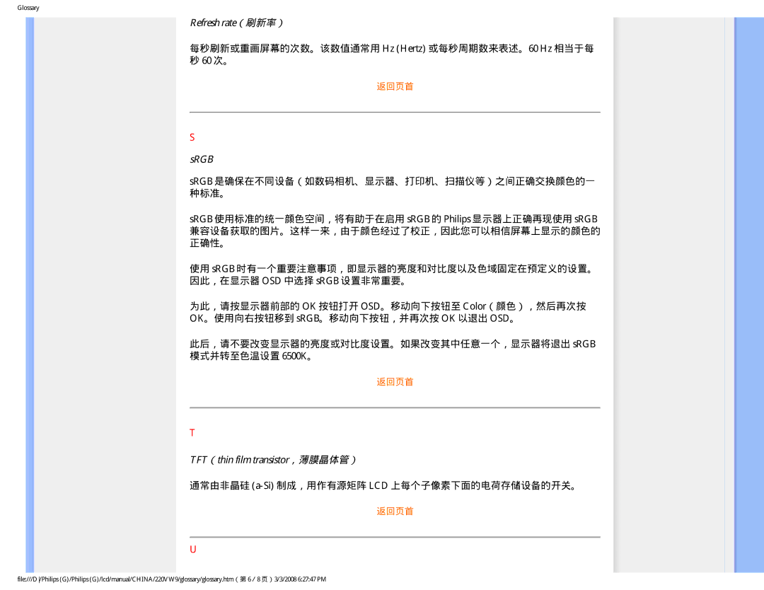 Philips 220VW9 user manual Refresh rate（刷新率）, 每秒刷新或重画屏幕的次数。该数值通常用 Hz Hertz 或每秒周期数来表述。60 Hz 相当于每 秒 60 次。, Srgb 