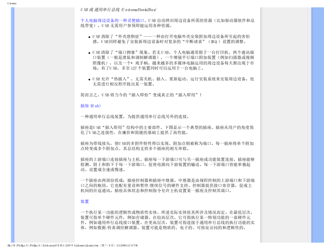 Philips 220VW9 user manual USB 或 通用串行总线 Universal Serial Bus, 插座 Hub 