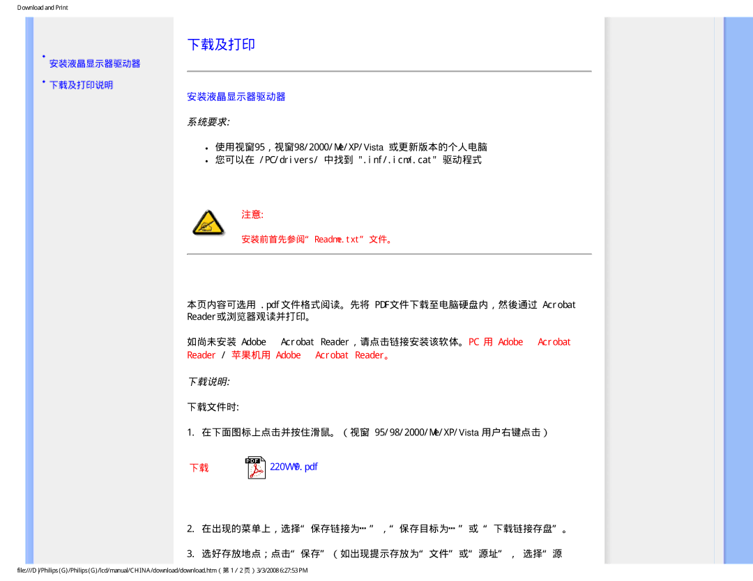 Philips 220VW9 user manual 下载及打印, 安装液晶显示器驱动器, 系统要求, 下载说明 