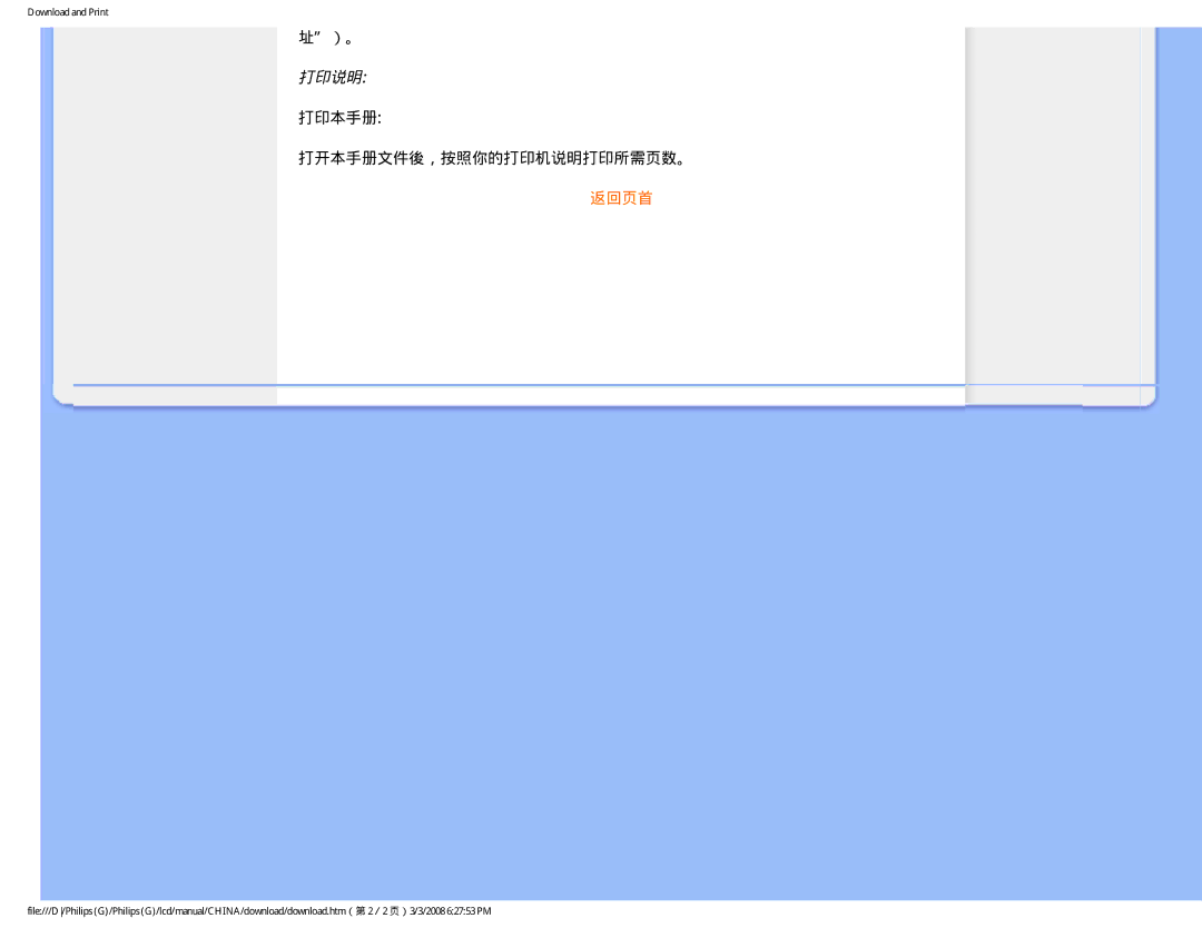 Philips 220VW9 user manual 打印说明, 打印本手册 打开本手册文件後，按照你的打印机说明打印所需页数。 
