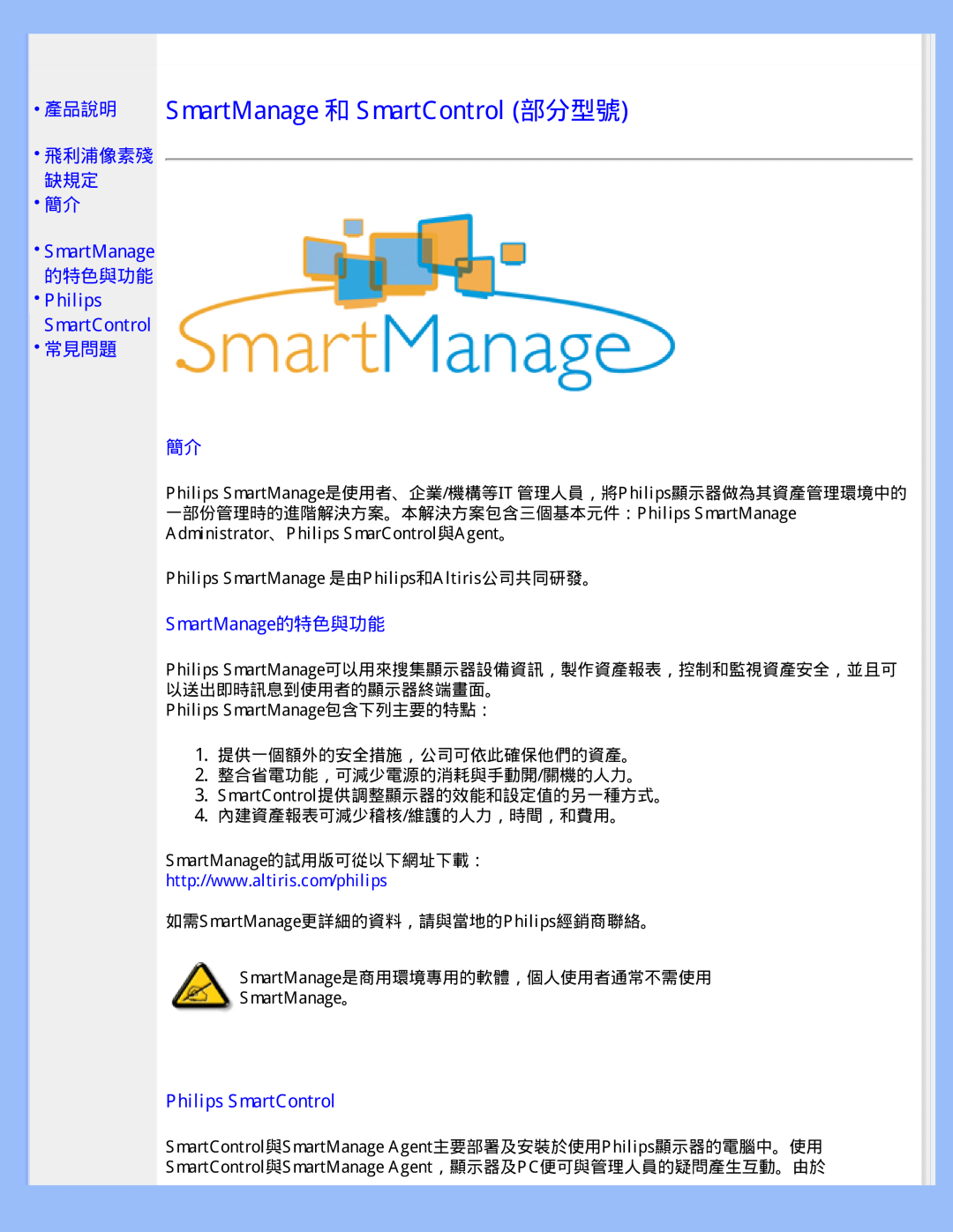 Philips 220WS8 user manual SmartManage 和 SmartControl 部分型號, 產品說明, 常見問題, SmartManage的特色與功能, Philips SmartControl, 飛利浦像素殘 缺規定 