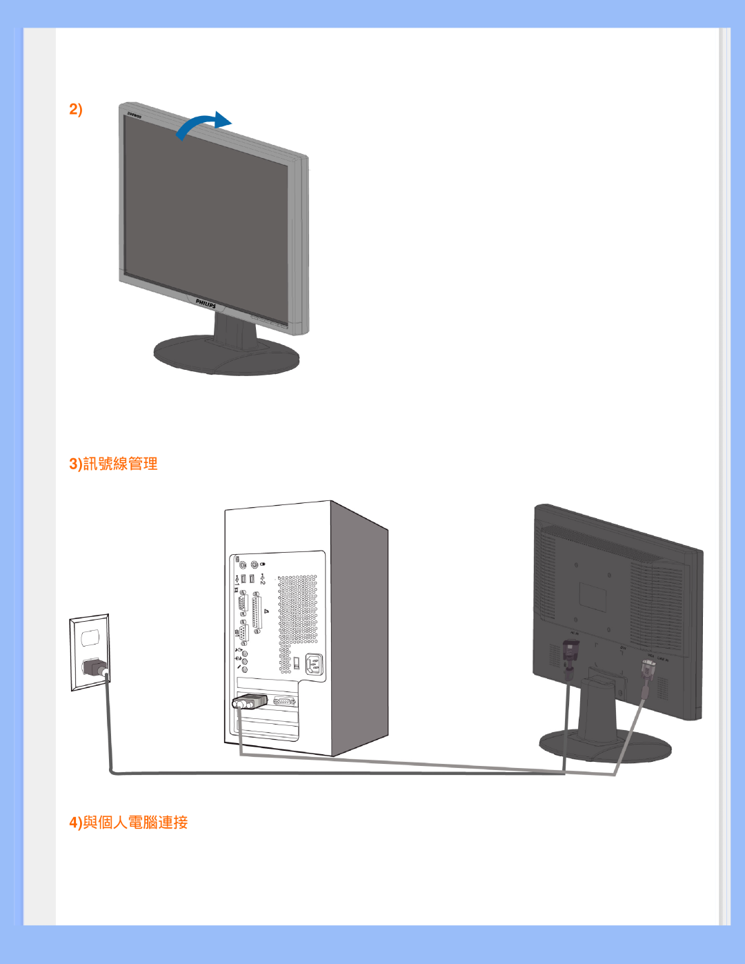 Philips 220WS8 user manual 3訊號線管理 4與個人電腦連接 
