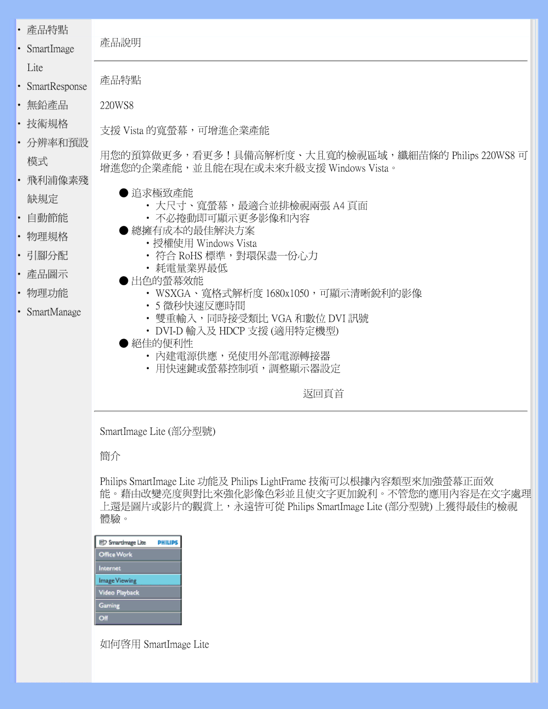Philips 220WS8 user manual 產品特點 