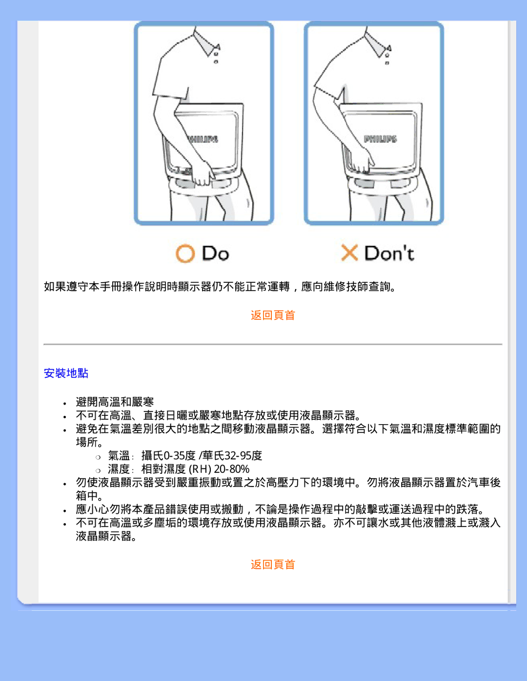 Philips 220WS8 user manual 返回頁首, 安裝地點 