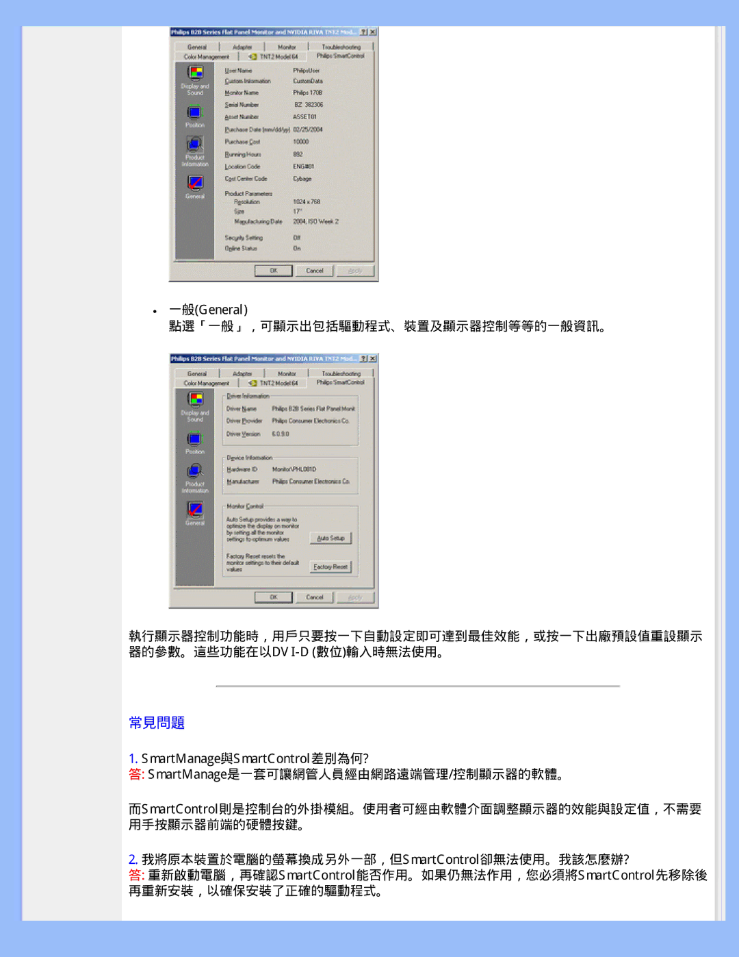 Philips 220WS8 user manual 常見問題 