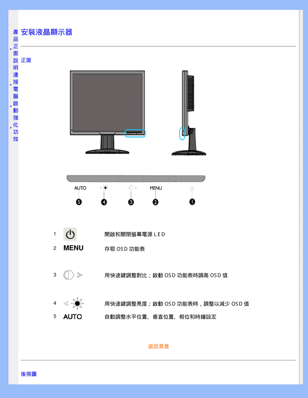 Philips 220WS8 user manual 安裝液晶顯示器 