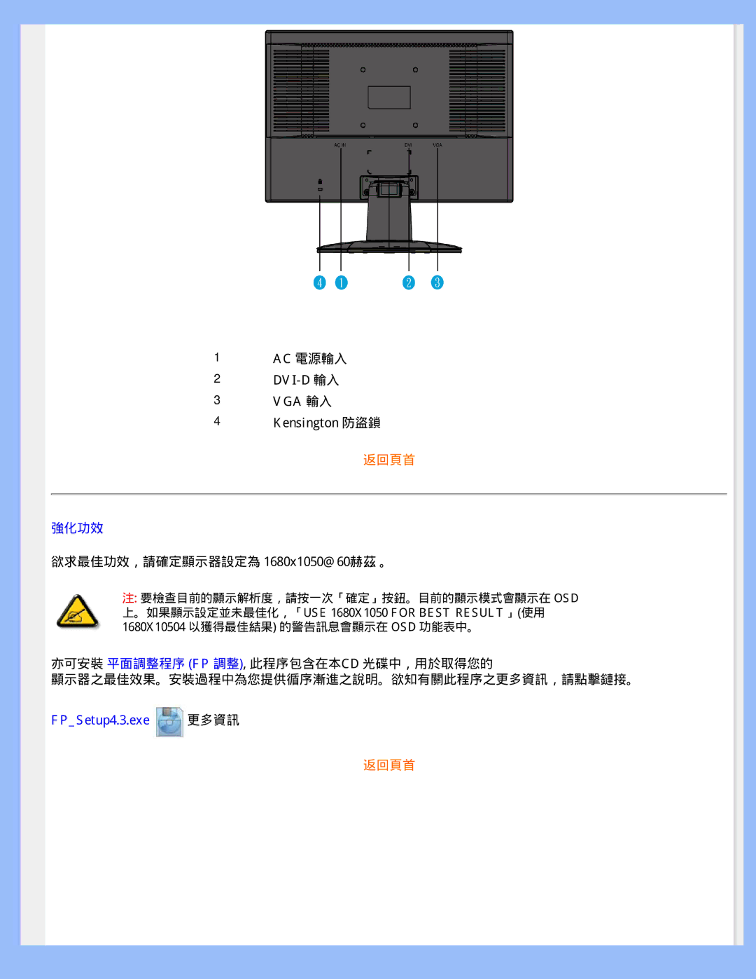 Philips 220WS8 user manual FPSetup4.3.exe 更多資訊 