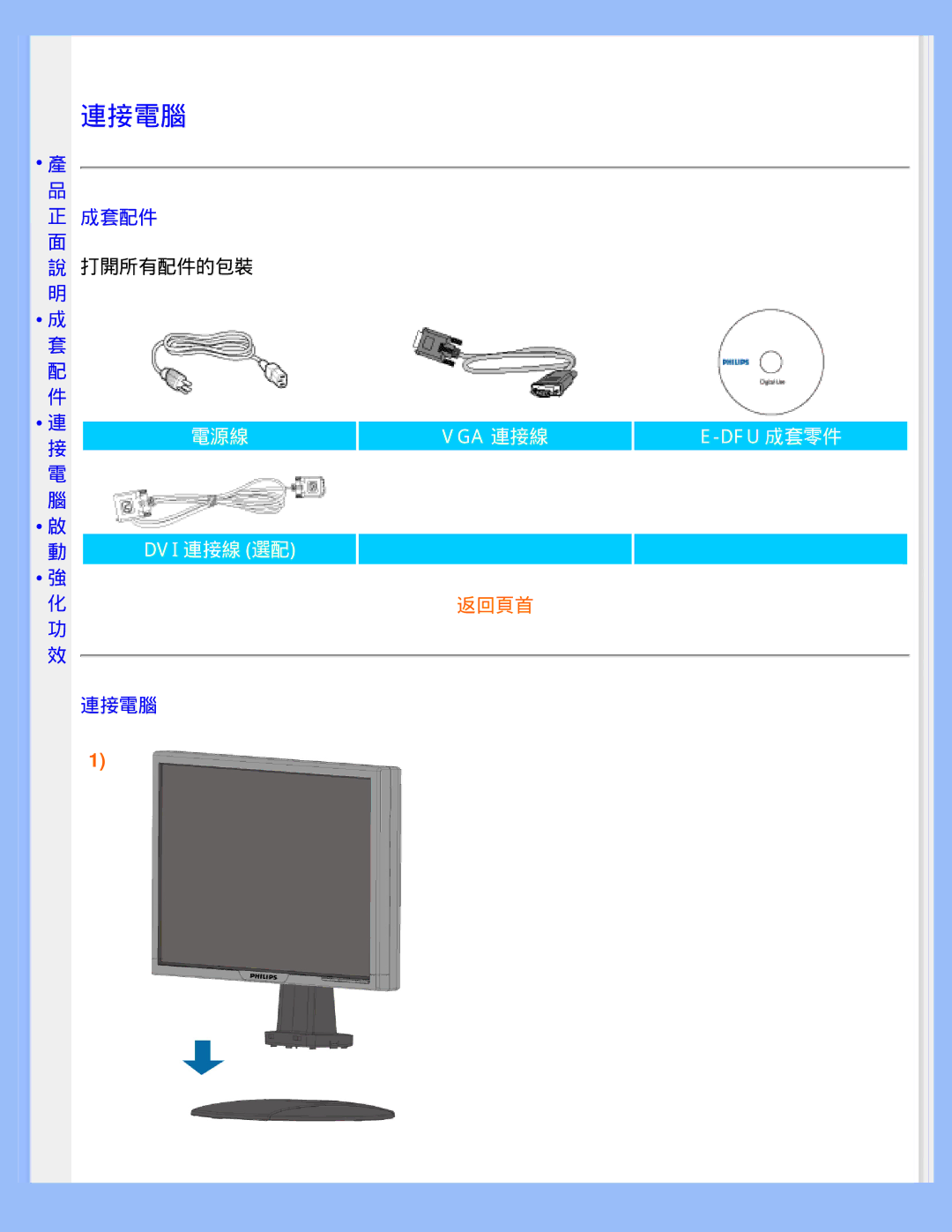 Philips 220WS8 user manual 連接電腦 