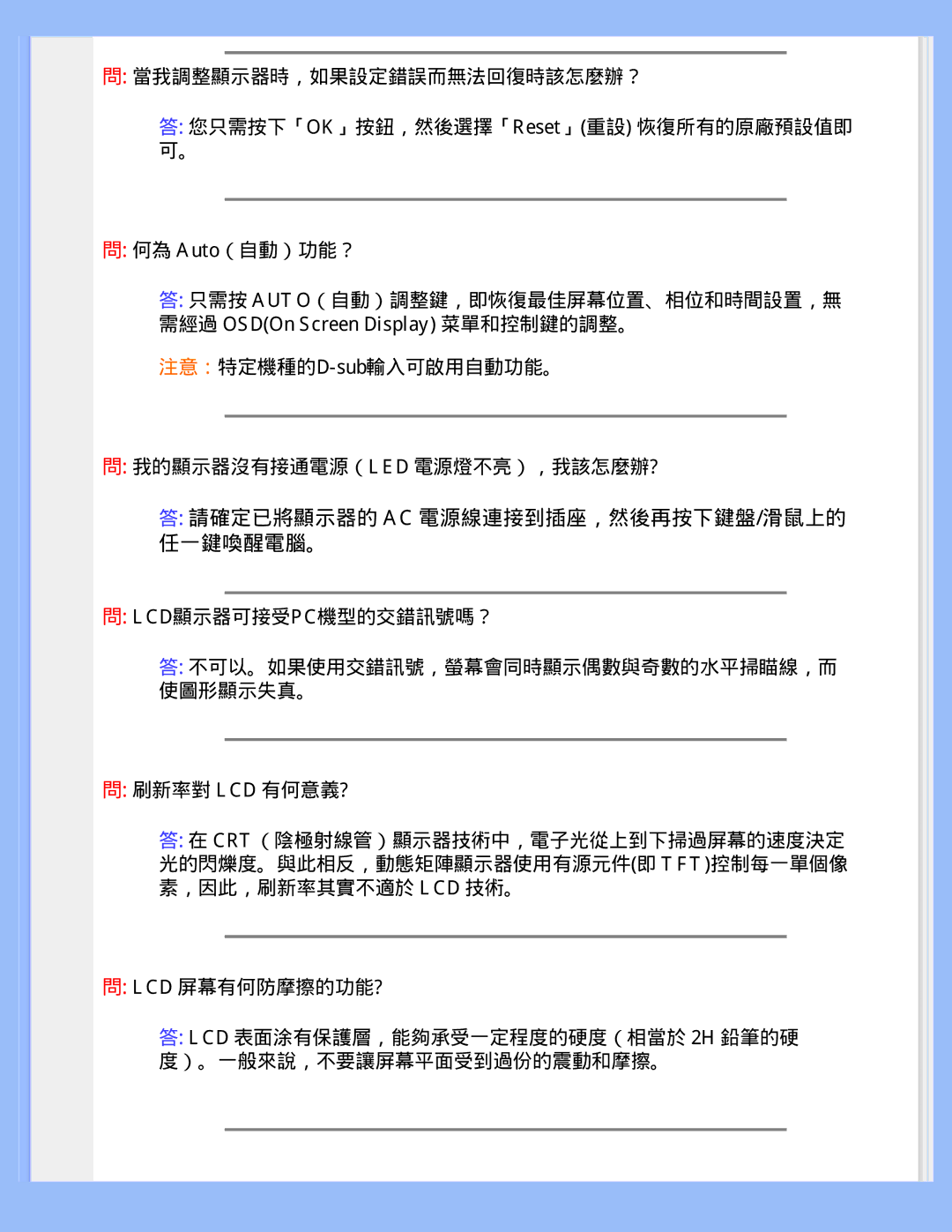 Philips 220WS8 user manual 請確定已將顯示器的 Ac 電源線連接到插座，然後再按下鍵盤/滑鼠上的 任一鍵喚醒電腦。, 刷新率對 Lcd 有何意義? 