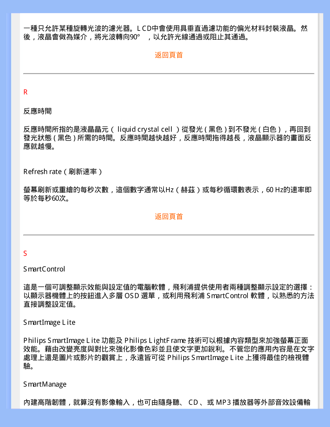 Philips 220WS8 user manual SmartControl, SmartImage Lite, SmartManage 內建高階韌體，就算沒有影像輸入，也可由隨身聽、 CD 、或 MP3 播放器等外部音效設備輸 