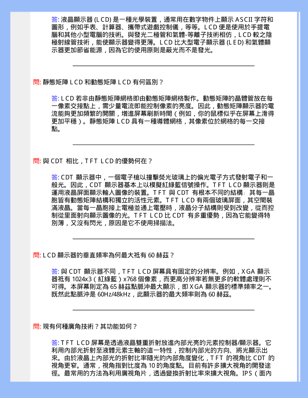 Philips 220WS8 user manual 靜態矩陣 Lcd 和動態矩陣 Lcd 有何區別？ 