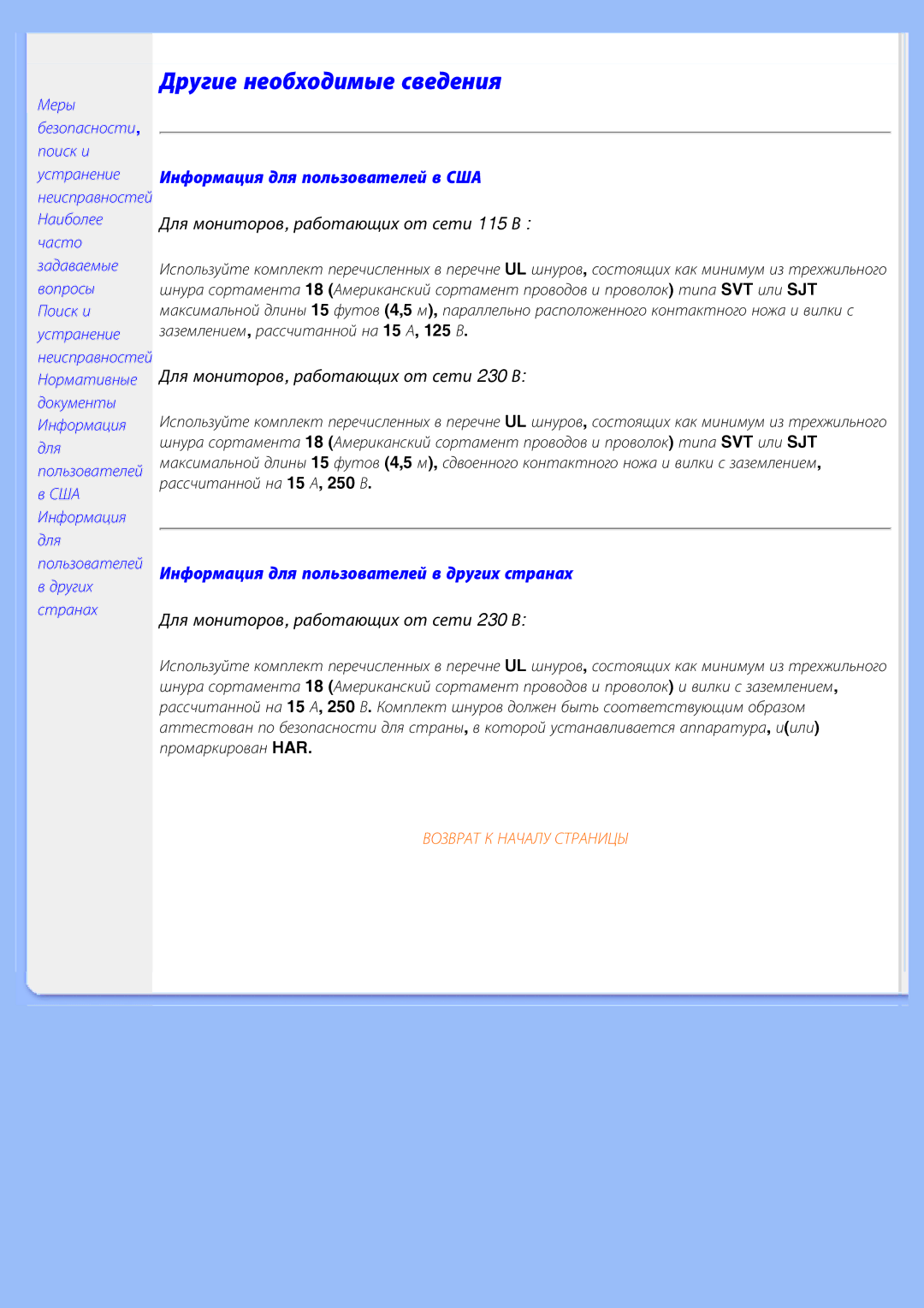 Philips 220WS8 user manual Информация для пользователей в США, Информация для пользователей в других странах 