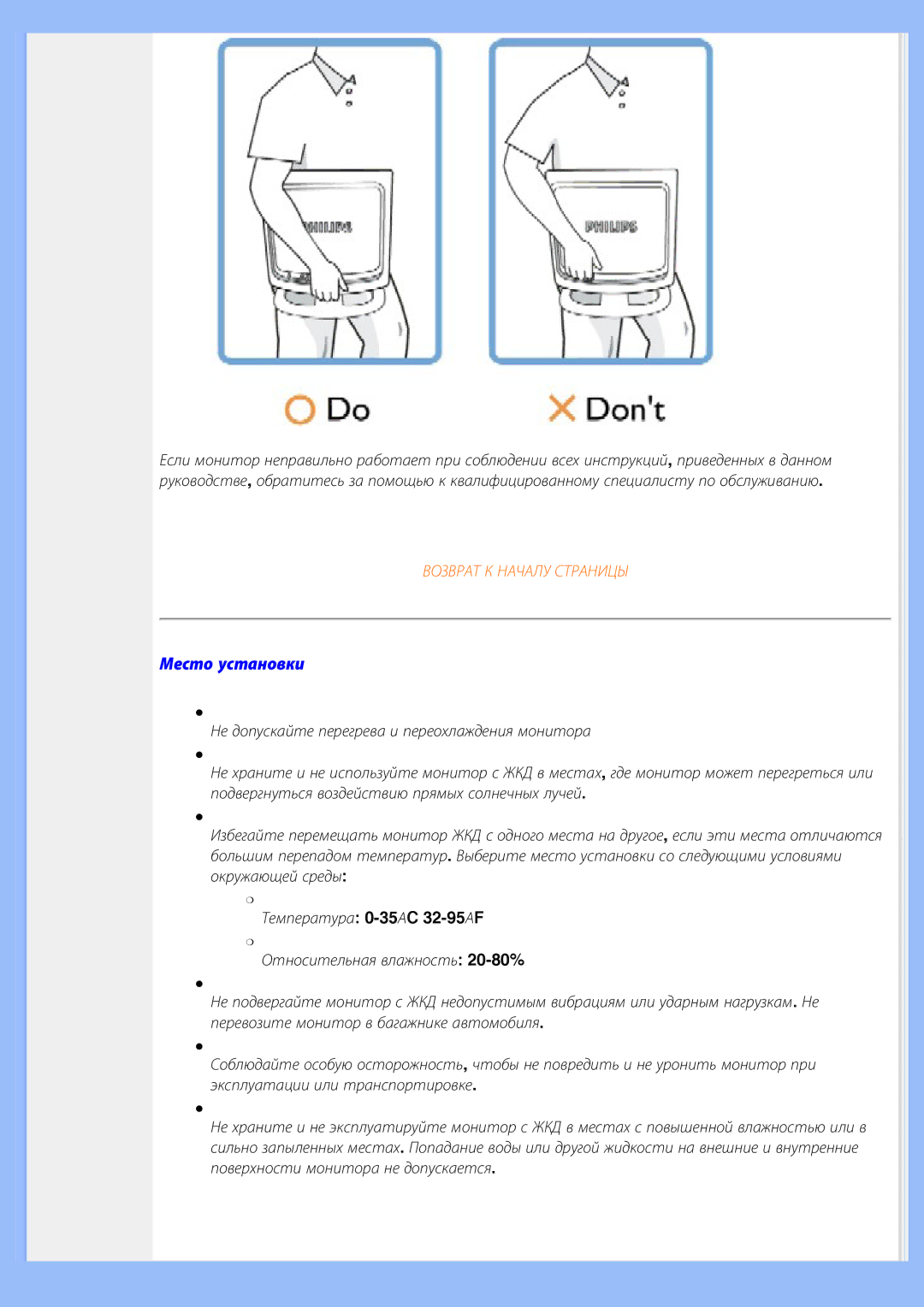 Philips 220WS8 user manual Место установки, Температура 0-35АC 32-95АF 