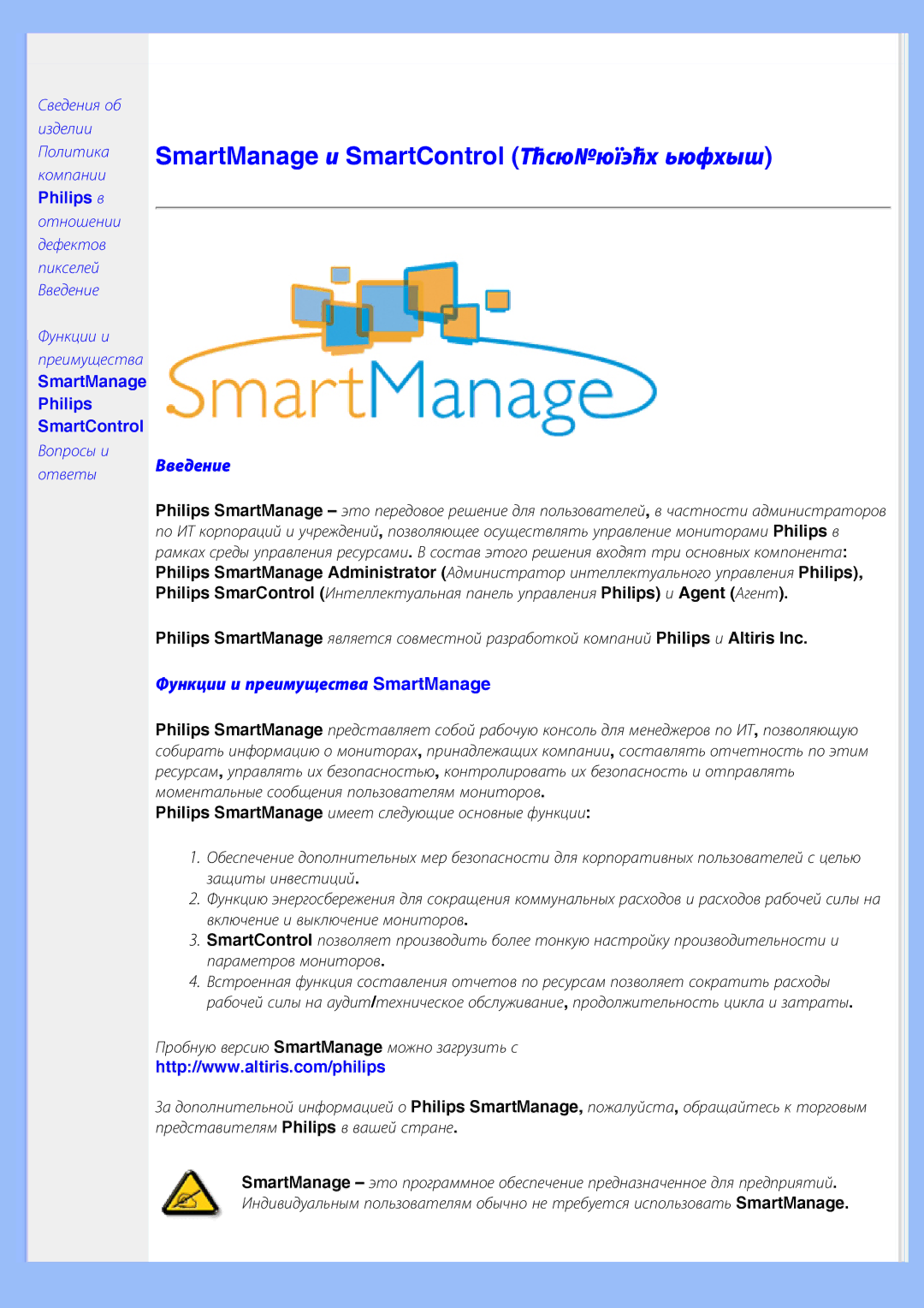 Philips 220WS8 user manual Введение, Функции и преимущества SmartManage 