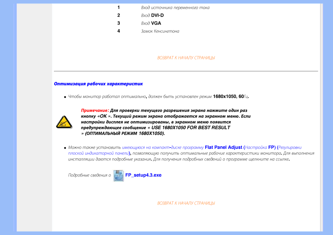 Philips 220WS8 user manual Оптимизация рабочих характеристик 